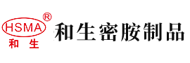 搞B爽爽视频安徽省和生密胺制品有限公司